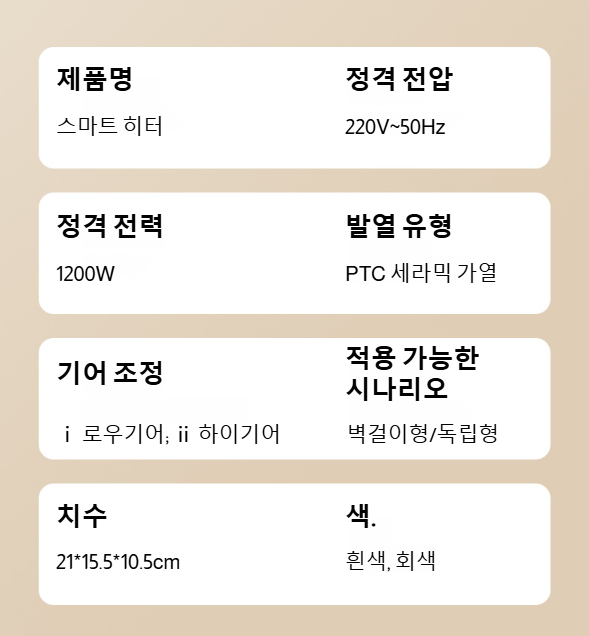 실내에서 사용하는 세라믹 전기히터