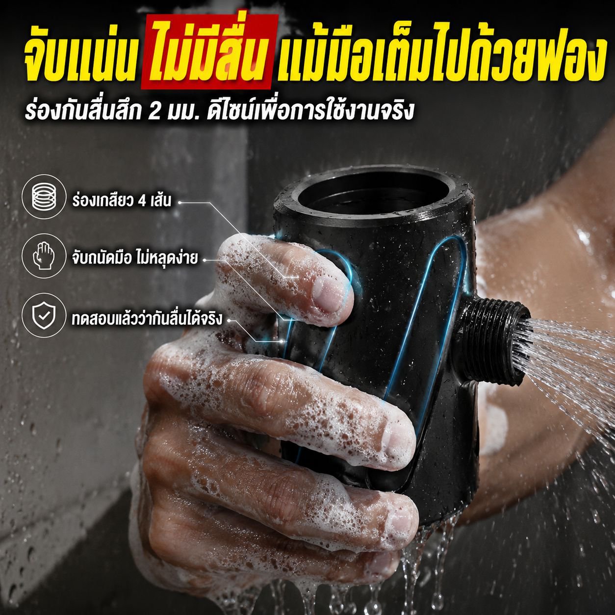 ฝักบัวอาบน้ำอเนกประสงค์สำหรับผู้ชาย ขายดีในต่างประเทศ รวมอาบน้ำและนวดในหนึ่งเดียว