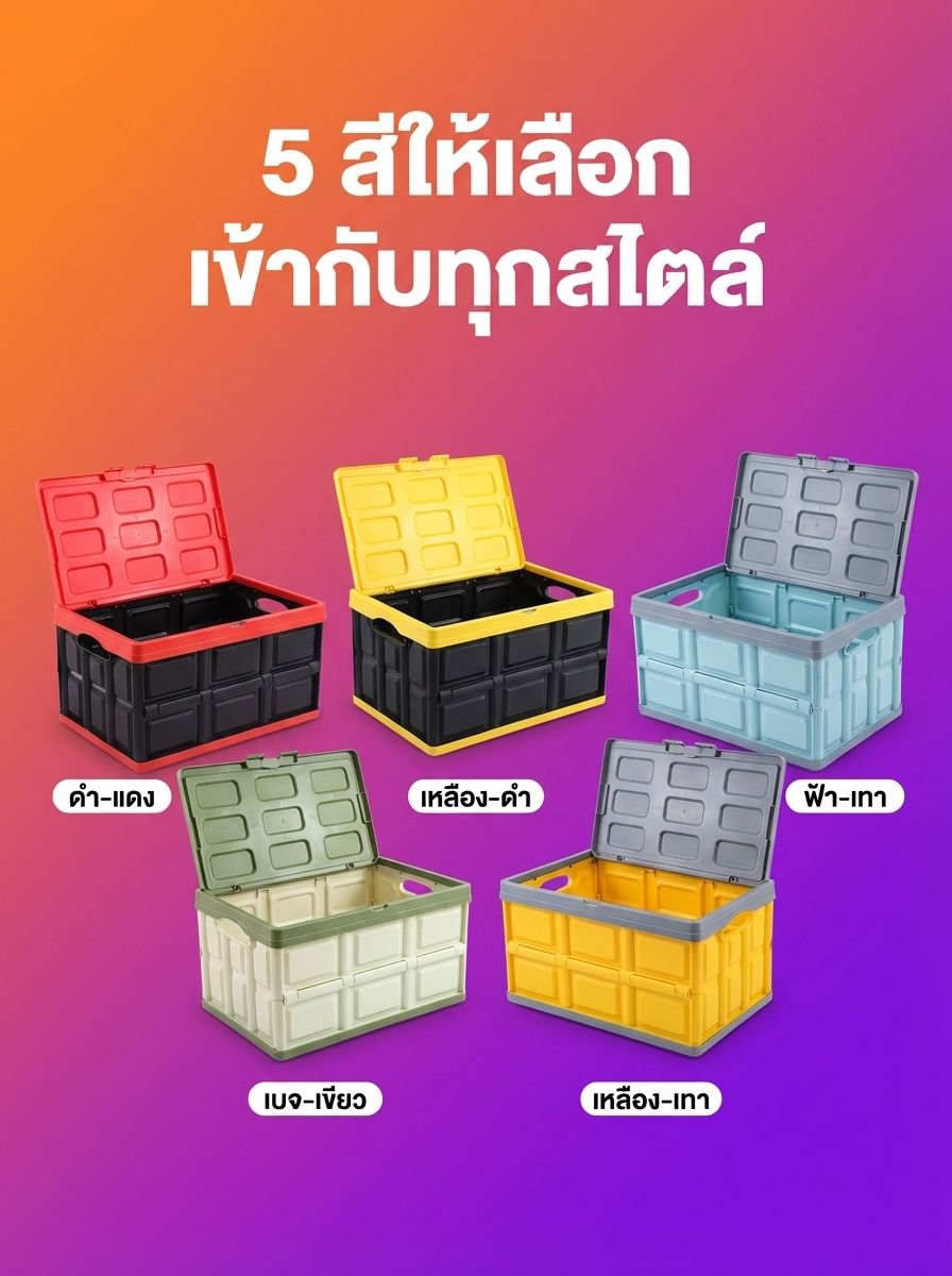 กล่องเก็บของพับได้สำหรับรถยนต์