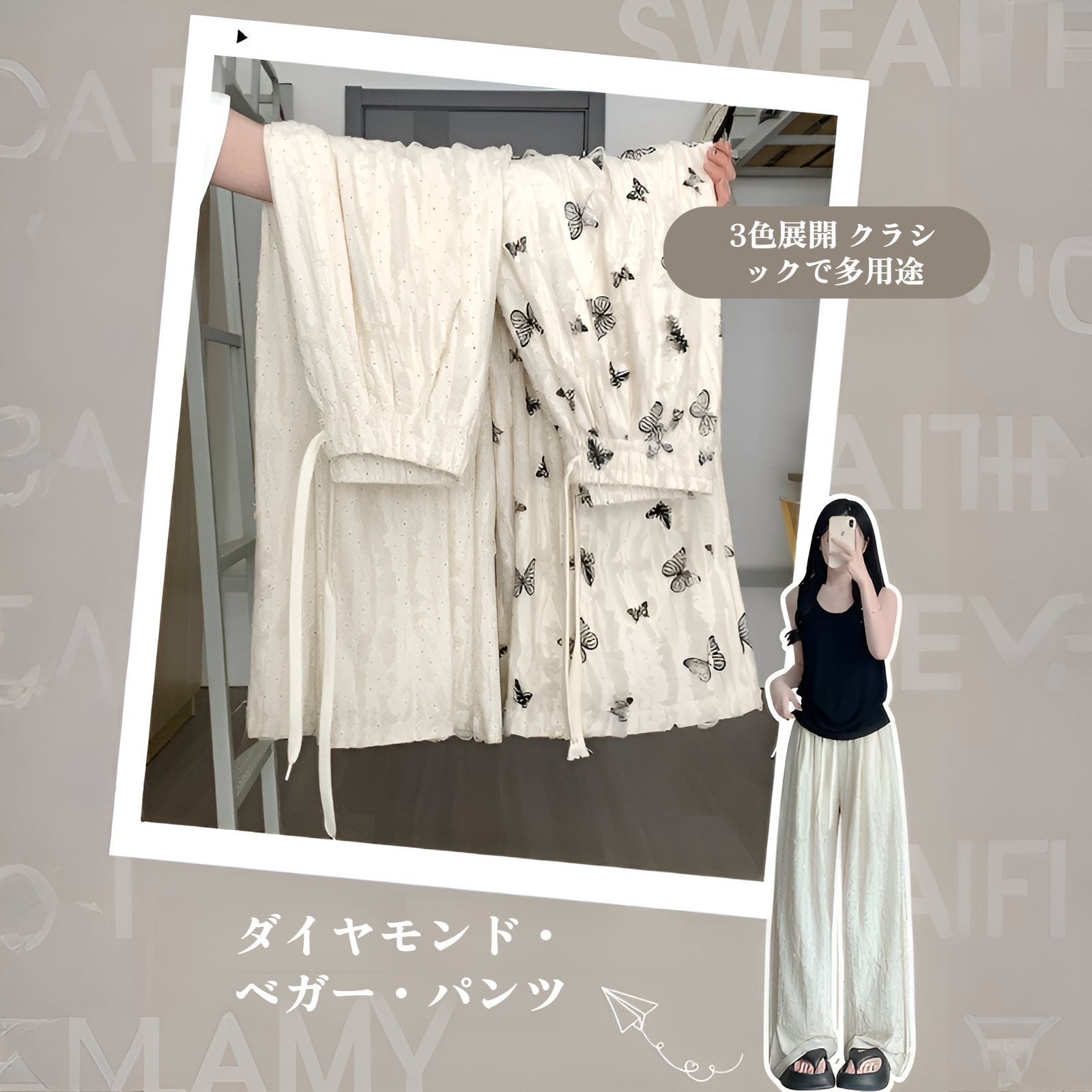 ホワイトバタフライダメージ山本パンツ