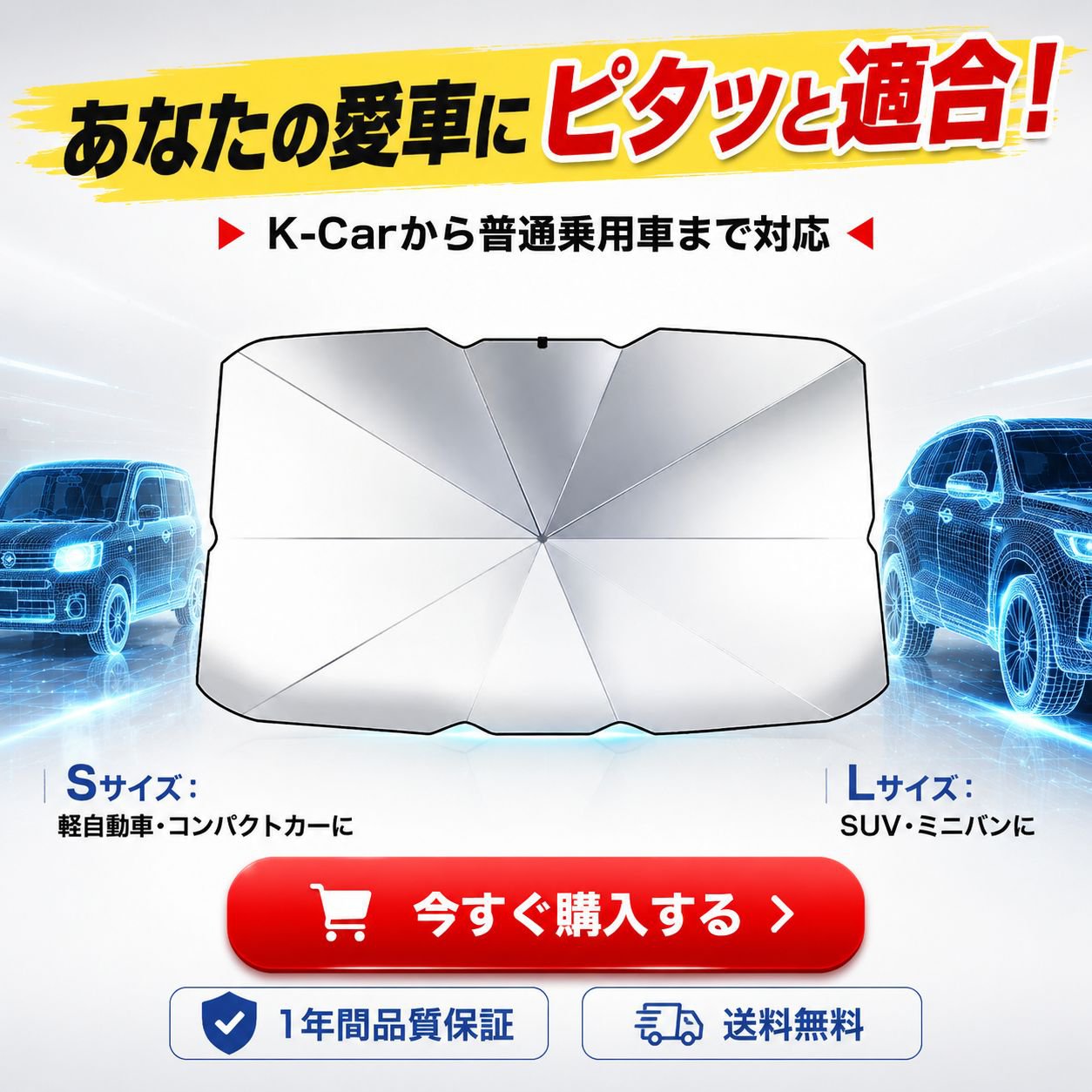 車用サンシェード傘・フロントウィンドウ＆リア窓新モデル