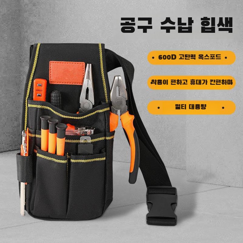철물·전기공 전용 공구 파우치, 고소 작업 및 수리용 휴대형 공구 허리 파우치, 옥스퍼드 원단 공구 파우치