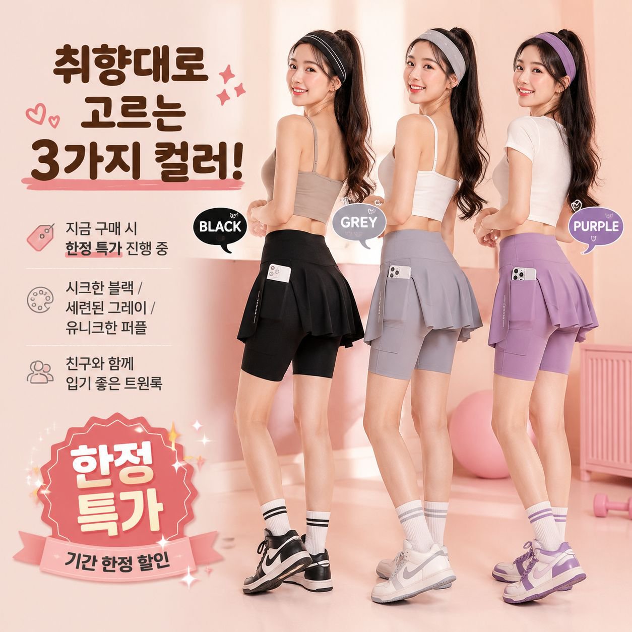 고탄력 요가 스커트팬츠