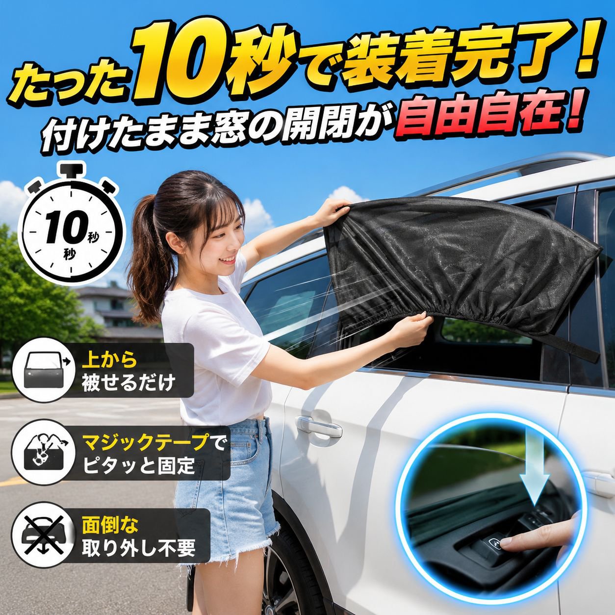 屋外車用日よけ防蚊カーテン