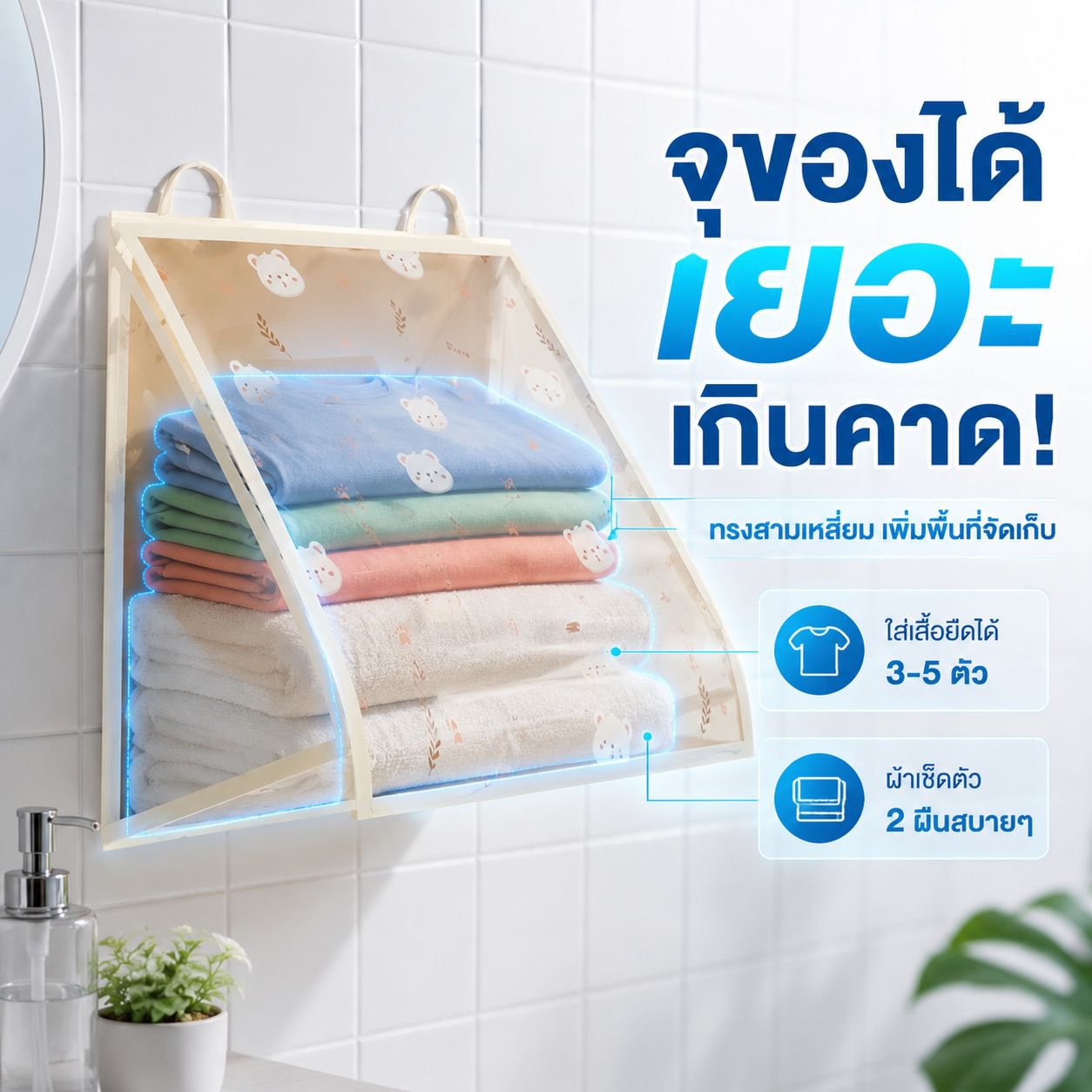 ถุงเก็บของติดผนังในห้องน้ำ ไม่ต้องเจาะผนัง กันน้ำกันฝุ่น
