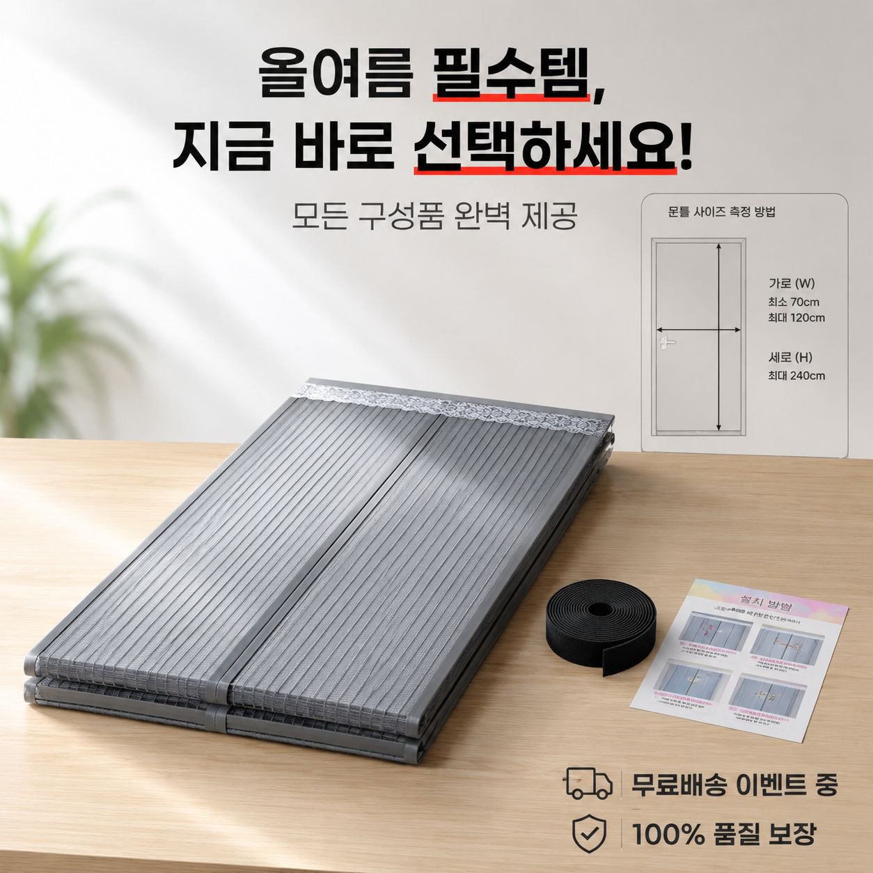 자동 흡착 자석 방충망 문 커튼 금강망 가정용 무타공 방충망