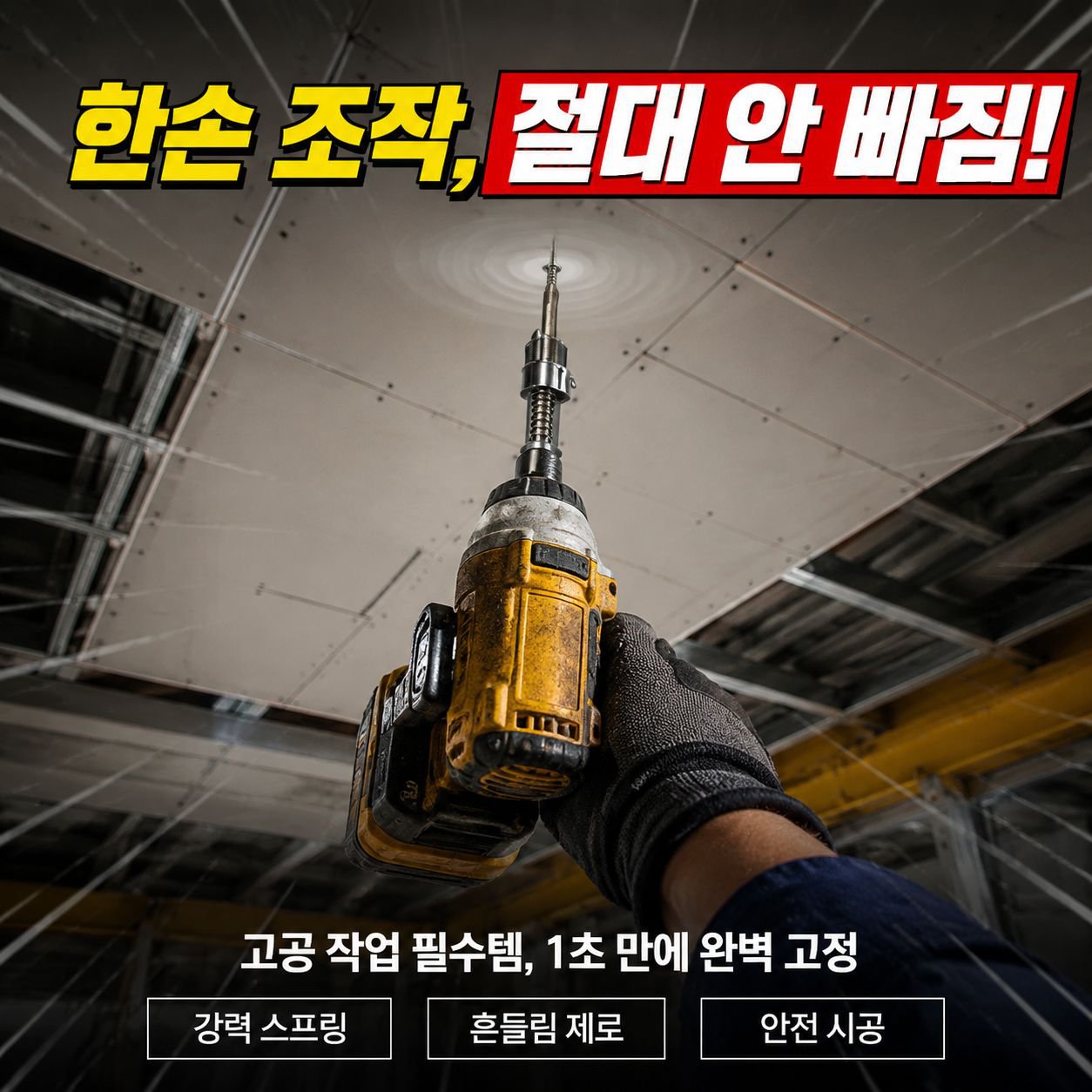 한 손 조작 나사 고정 도구 스프링식 드릴 범용형