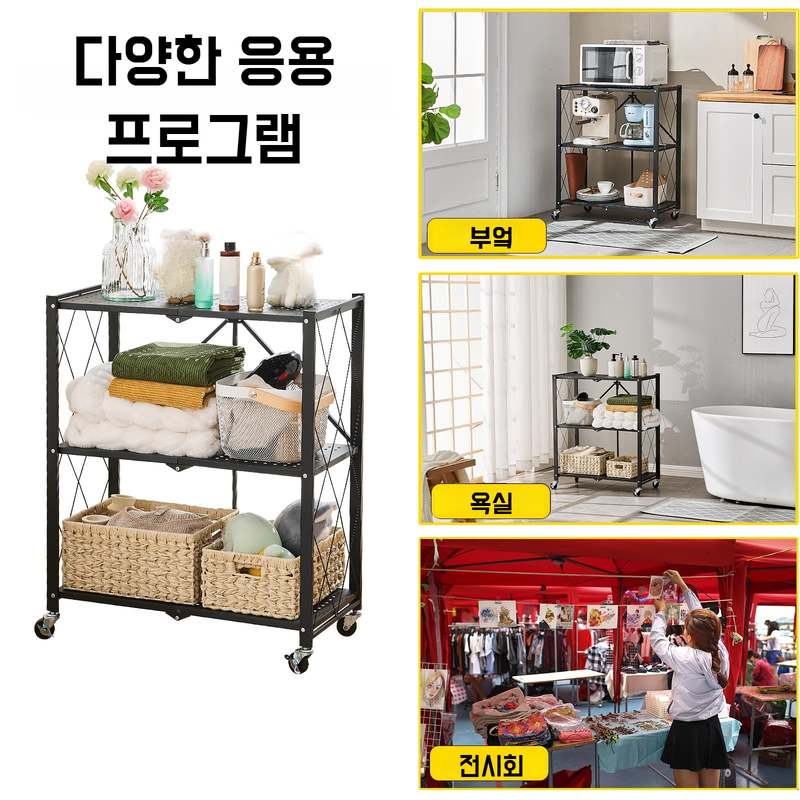 거실 이동식 수납선반 플로어선반 접이식 설치프리 주방 전자레인지 수납선반 정리수납선반