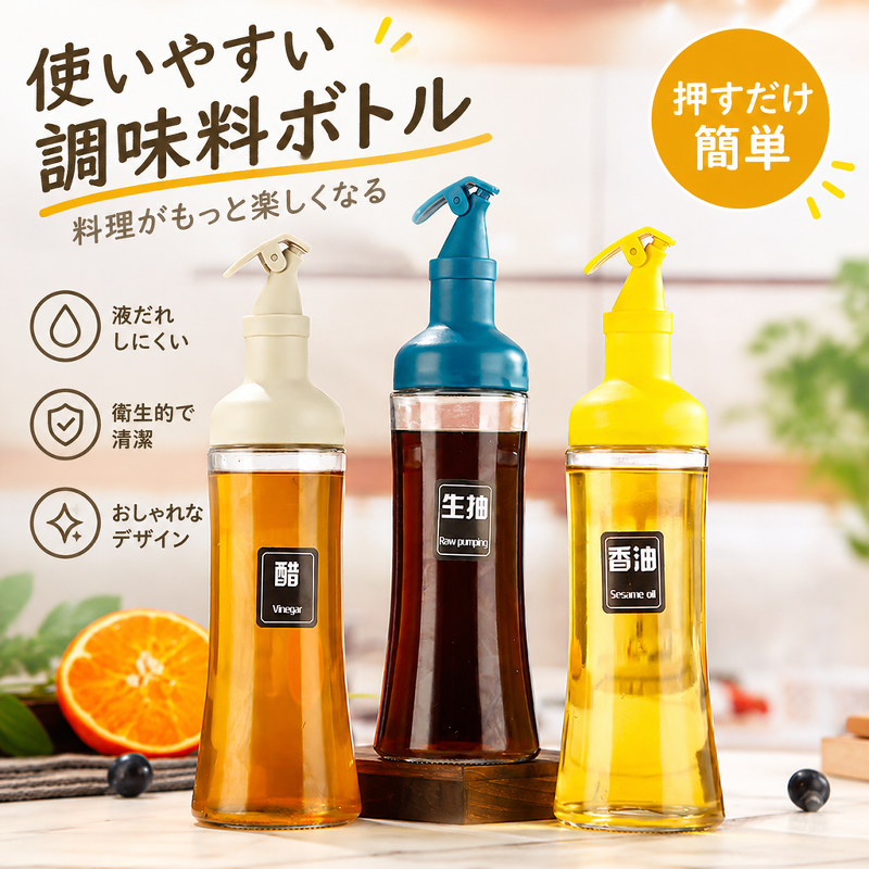 高級自動開閉式漏れ防止オイルボトル／調味料ボトル