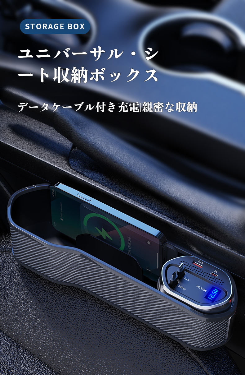 カーシートギャップ多機能収納ボックス全体画像