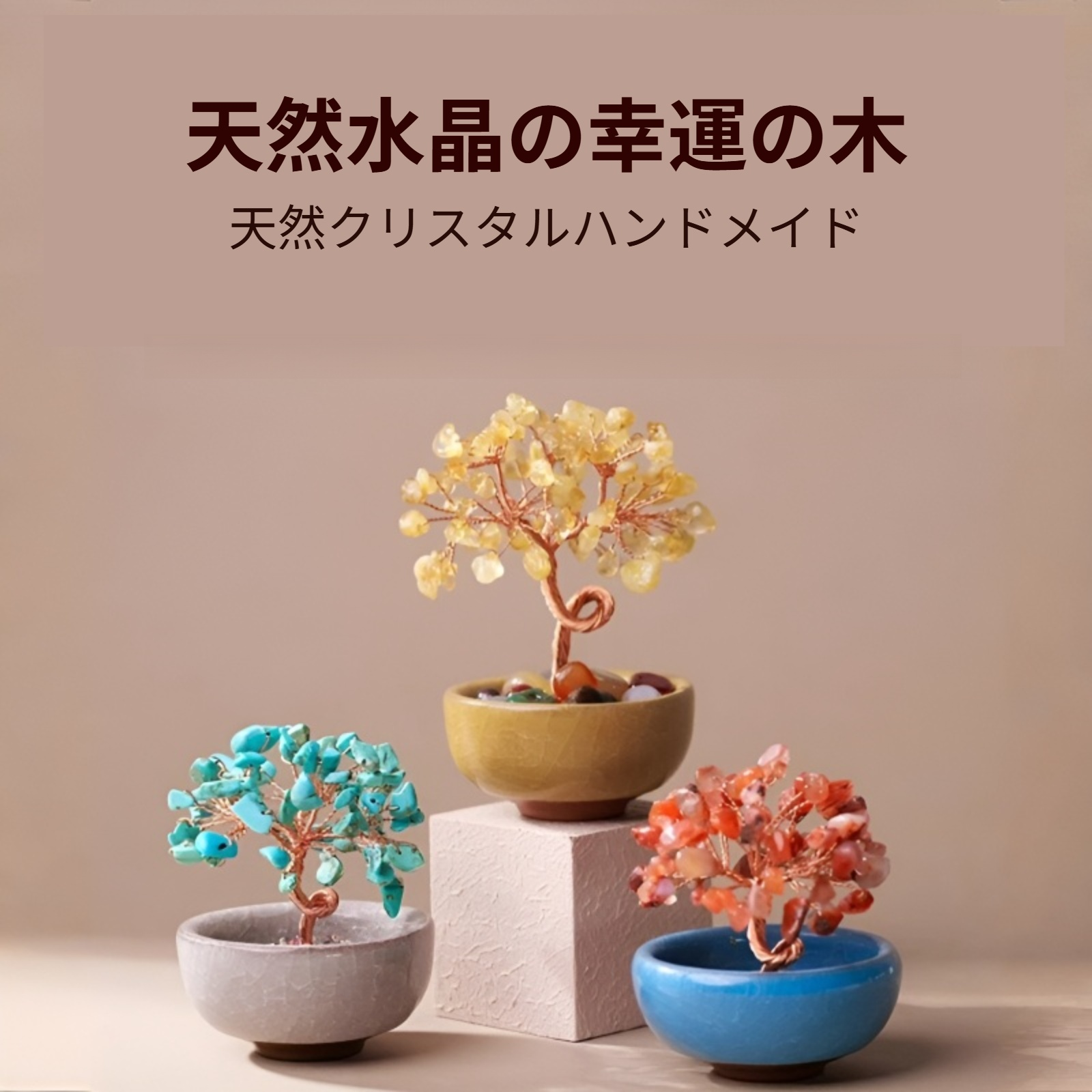 天然水晶ツリーの家のデスクトップ装飾品