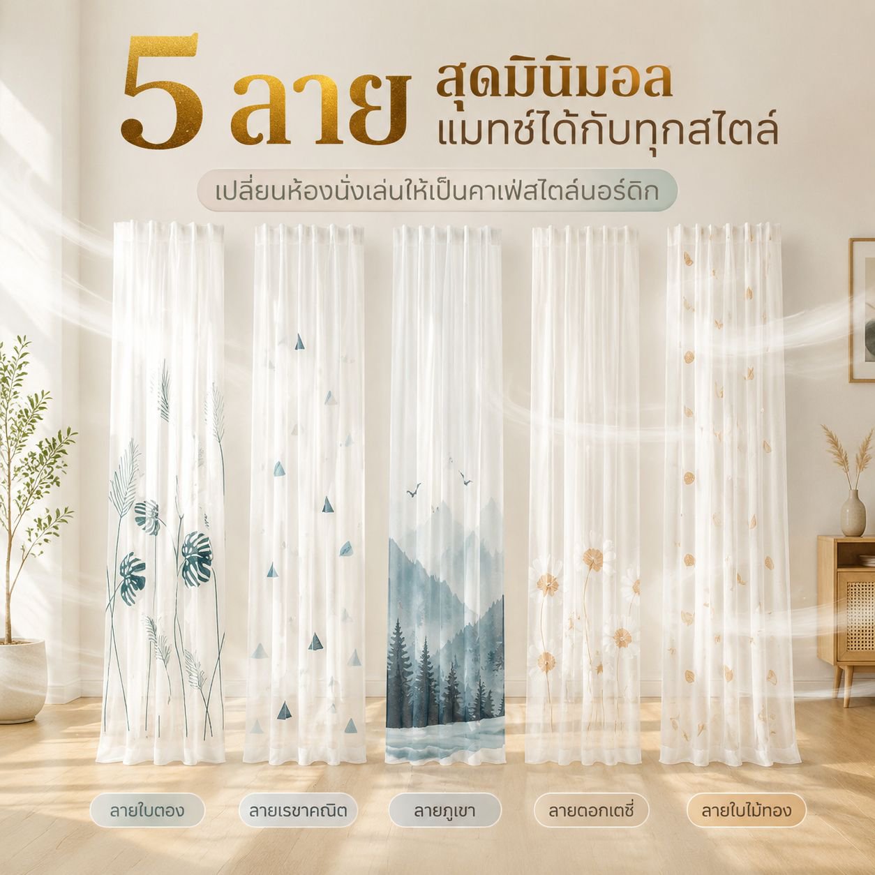 ผ้าม่านกันแสงแบบติดกาวด้วยเวลโคร