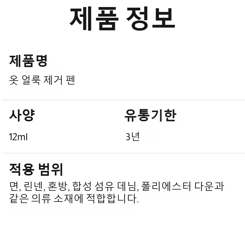와인 얼룩도 쉽게 제거하는 펜