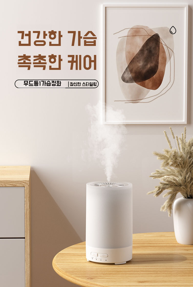 가정용 미니 가습기 우드 디자인