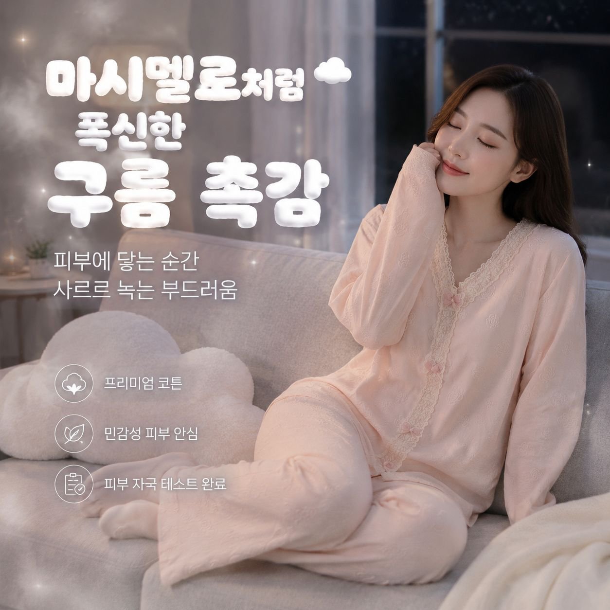 스위트 구름코튼 여성 긴팔 파자마 홈웨어 세트