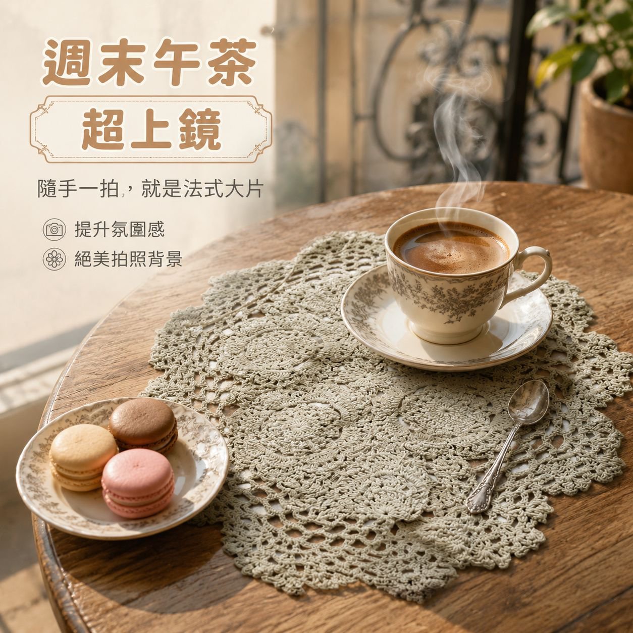 客廳茶几防塵桌布 手工編織花卉鏤空布藝