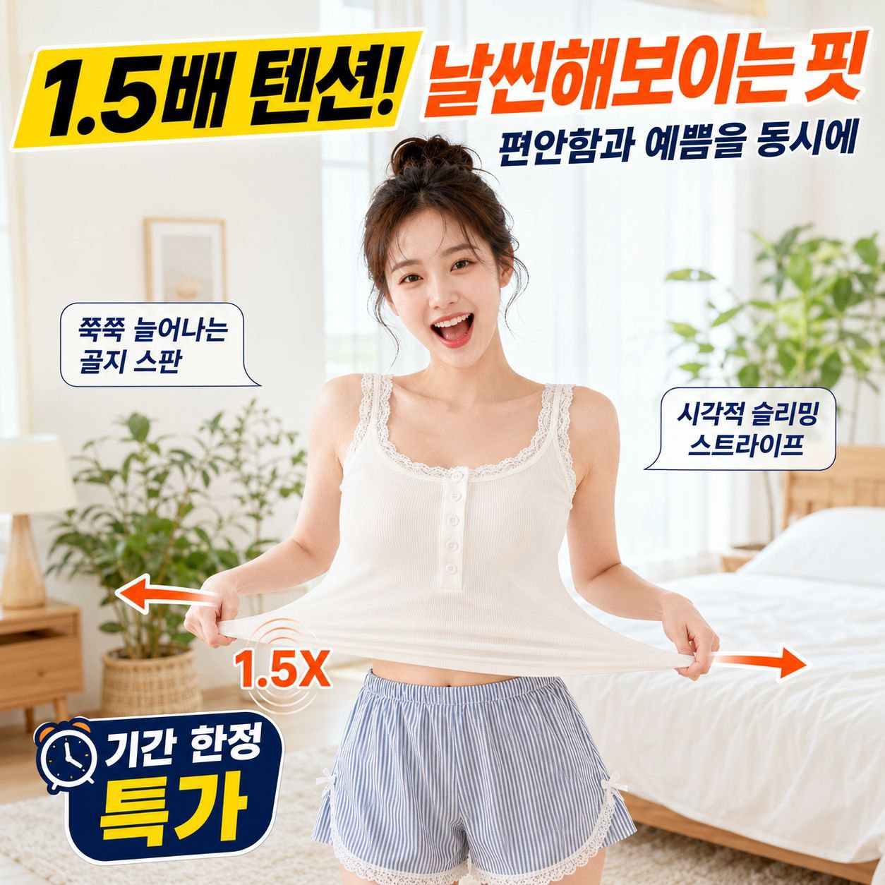 슬리브리스 탑과 반바지 세트 청순 스타일