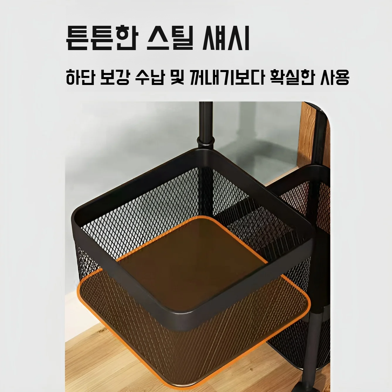 이동식 구조를 강조한 주방 선반
