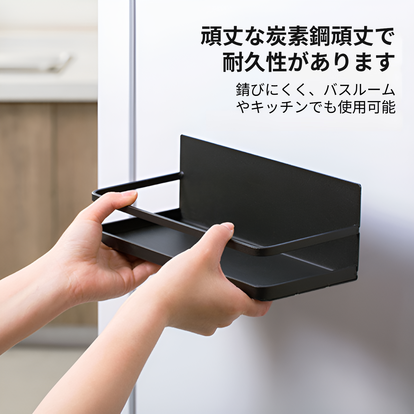マグネット式冷蔵庫サイドラック