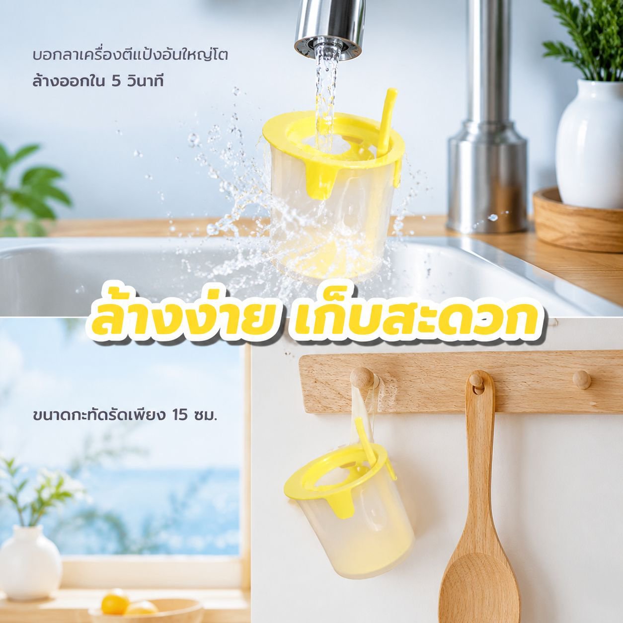 ที่แยกไข่ขาวและตีไข่แบบใช้มือ อเนกประสงค์สำหรับบ้าน