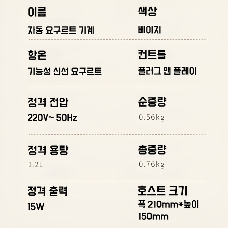  미니 가정용 요거트 제조기