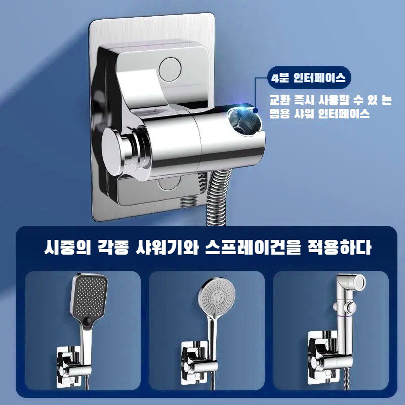 무타공 회전 샤워기 거치대