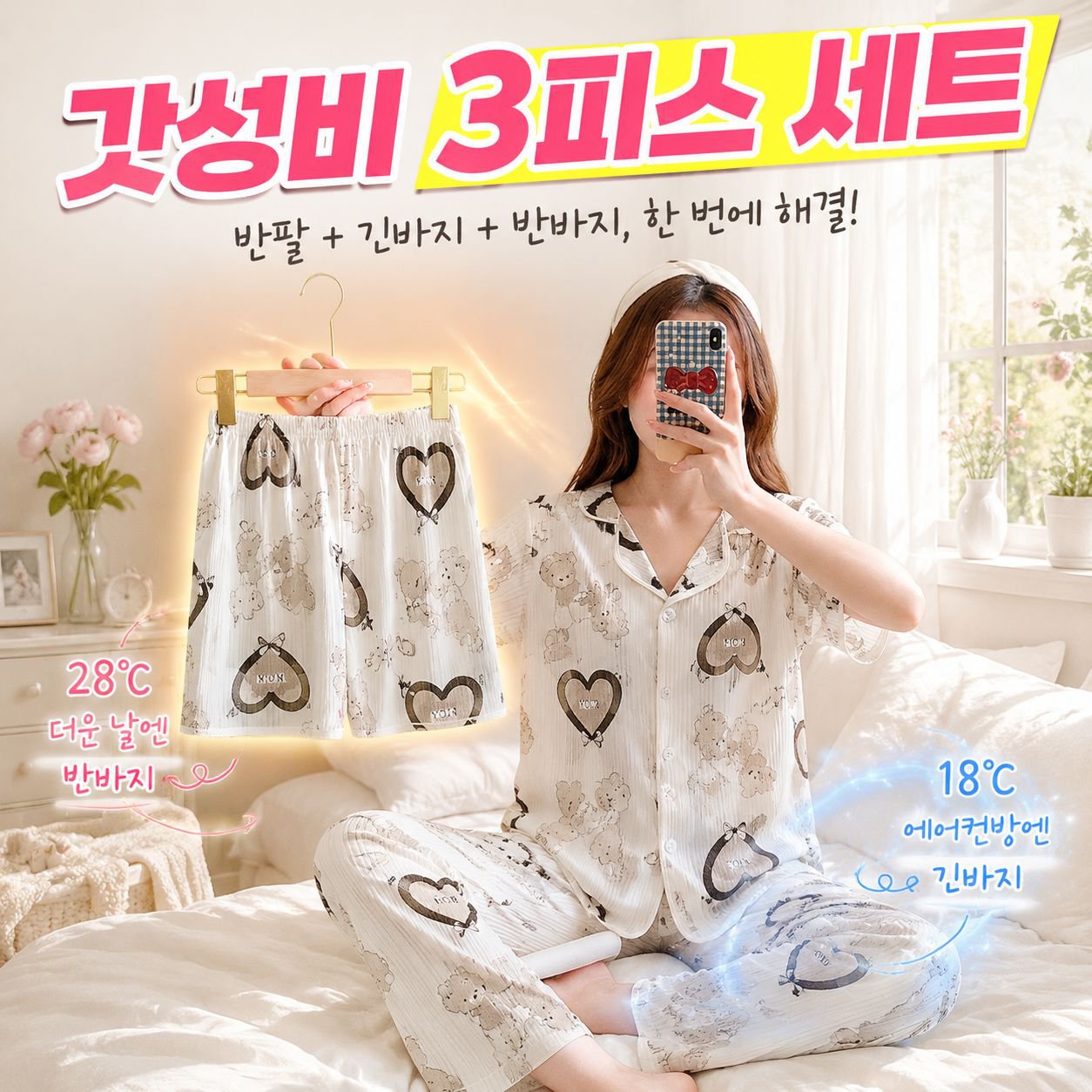 여름 귀여운 스타일 여성 홈웨어 3피스 세트
