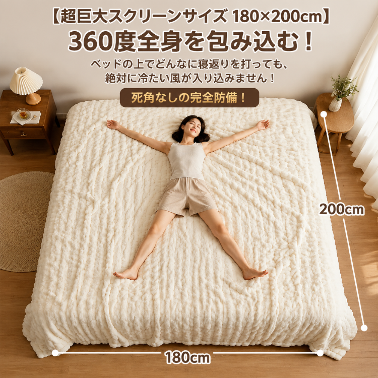 フランネル製断熱ブランケット