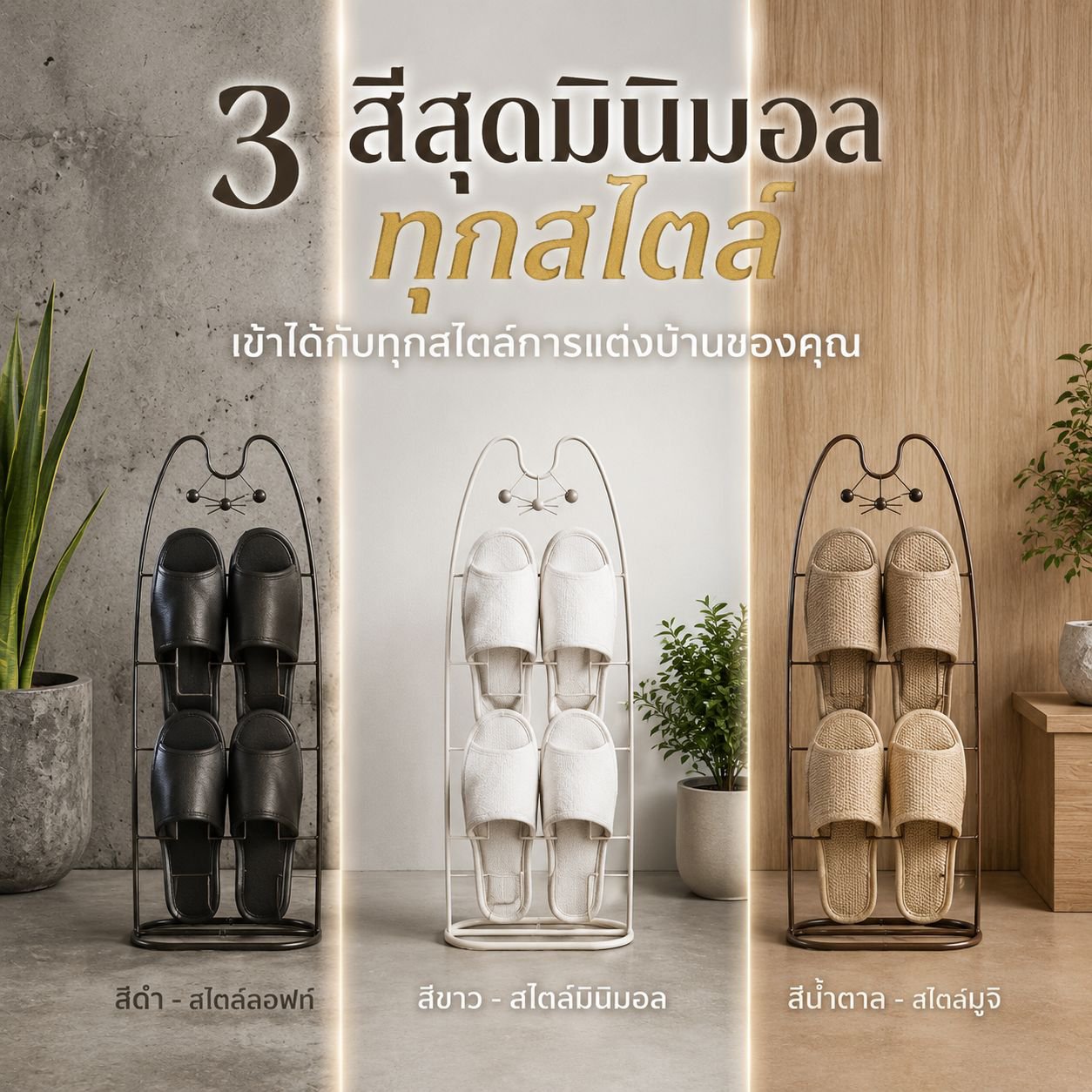 ชั้นวางรองเท้าแตะในบ้าน แบบหลายชั้น ไม่ต้องประกอบ ใช้วางและตากรองเท้า