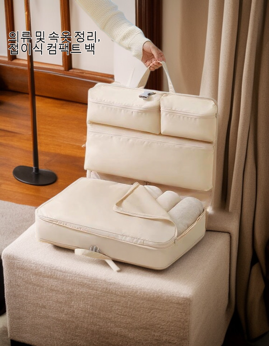 여행 가방에 의류 압축 수납하는 모습