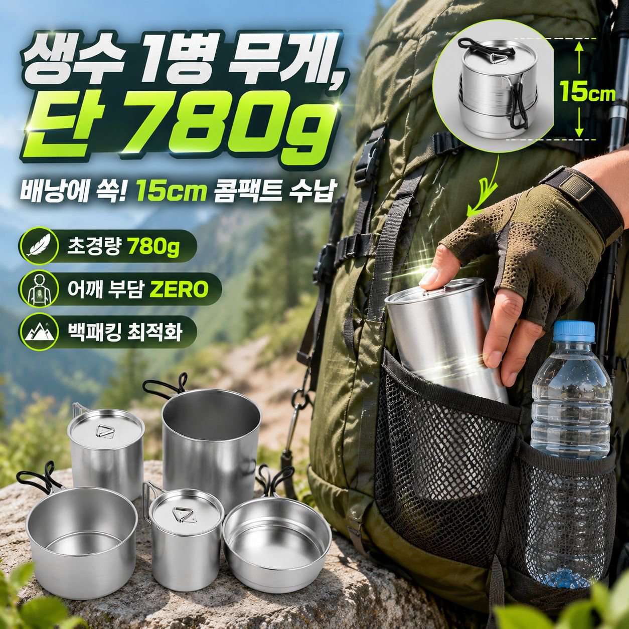 휴대용 캠핑 조리도구 세트 프라이팬 냄비 컵 중첩 식기