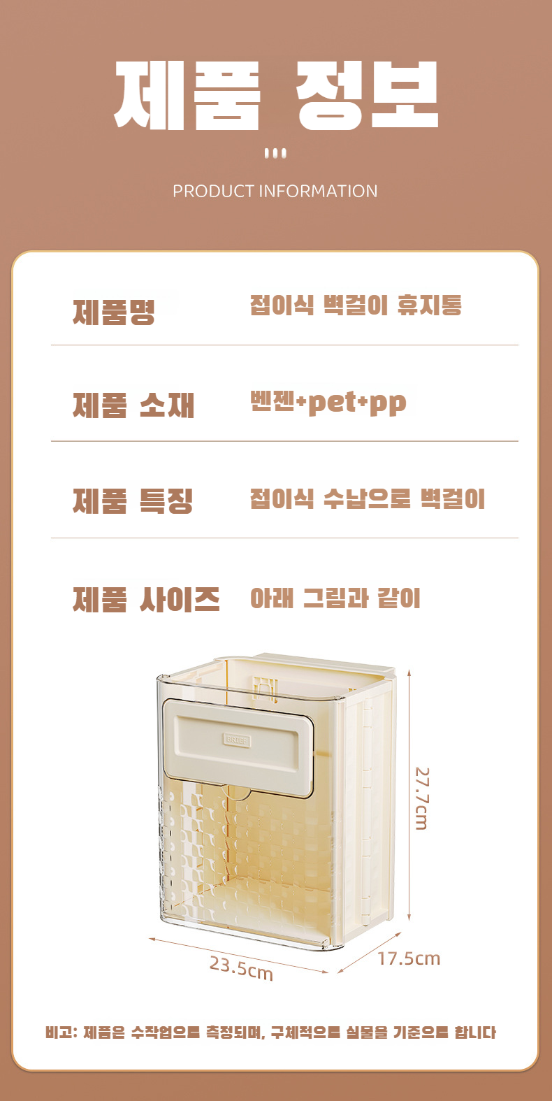 깔끔한 디자인의 대용량 벽걸이 쓰레기통