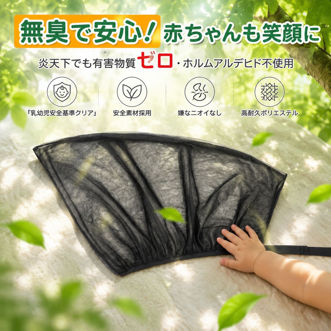 屋外車用日よけ防蚊カーテン