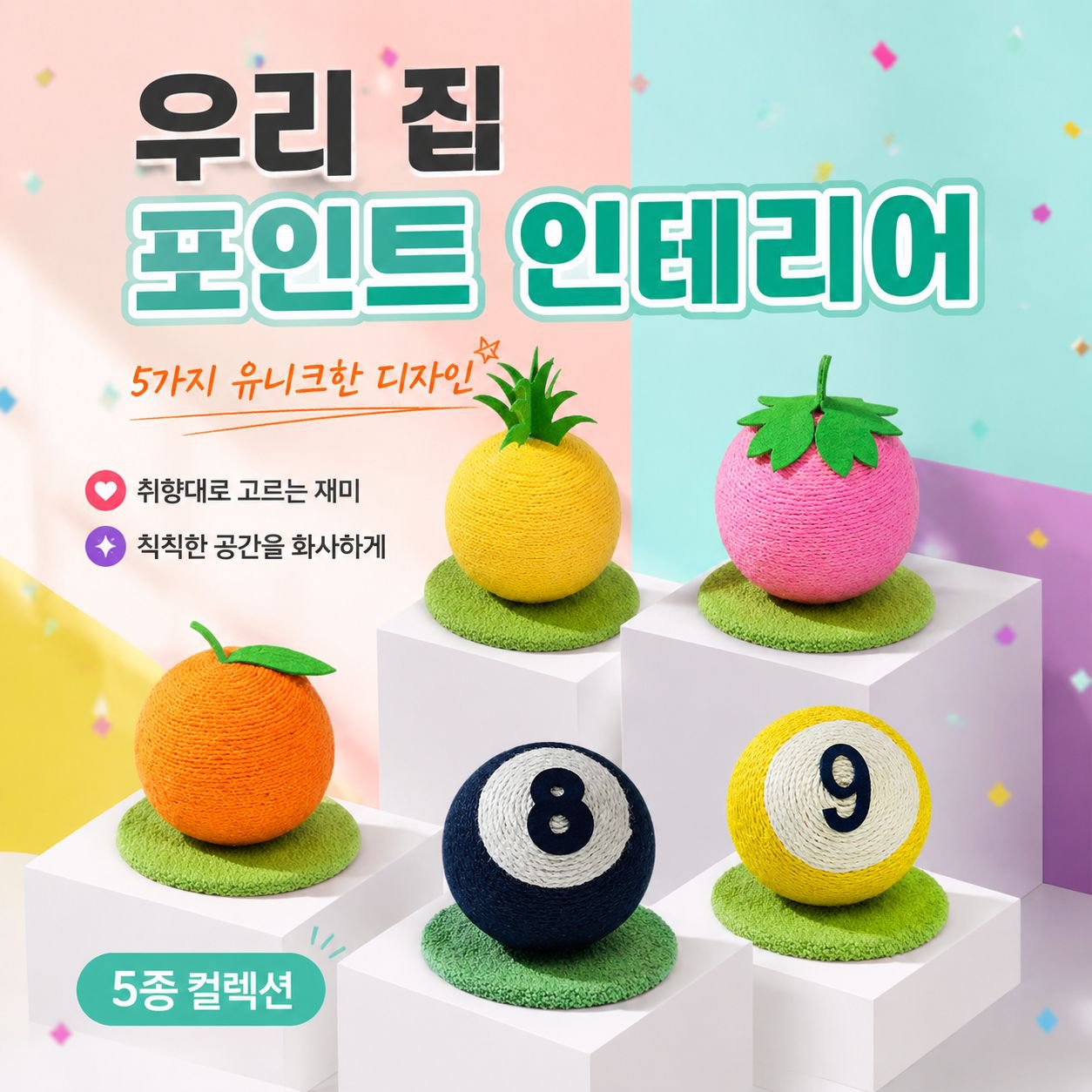 다기능 고양이 스크래처 당구 과일 캣타워 애완동물 장난감