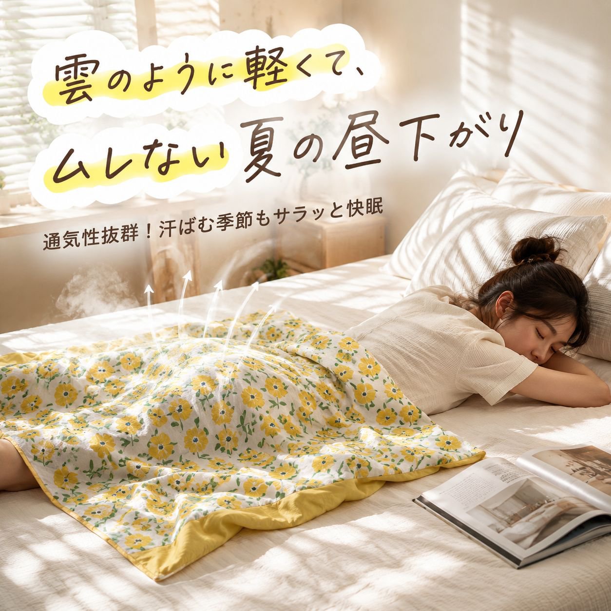 実用的で快適な多機能布団