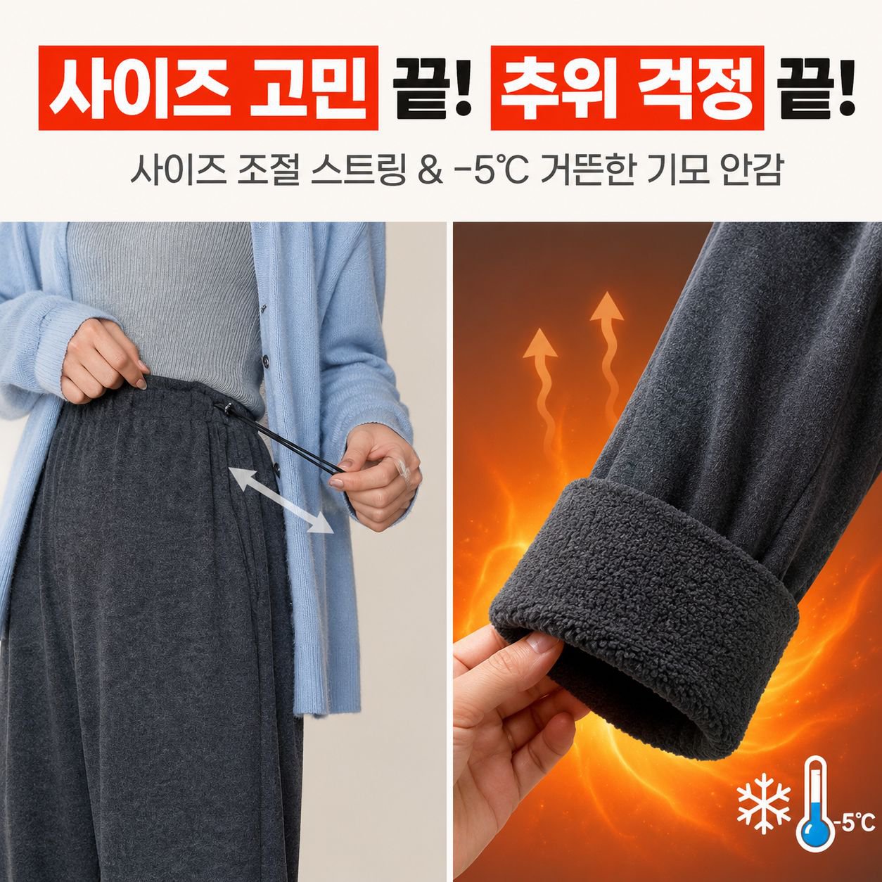 임부용 와이드 두꺼운 기모 바지 외출용
