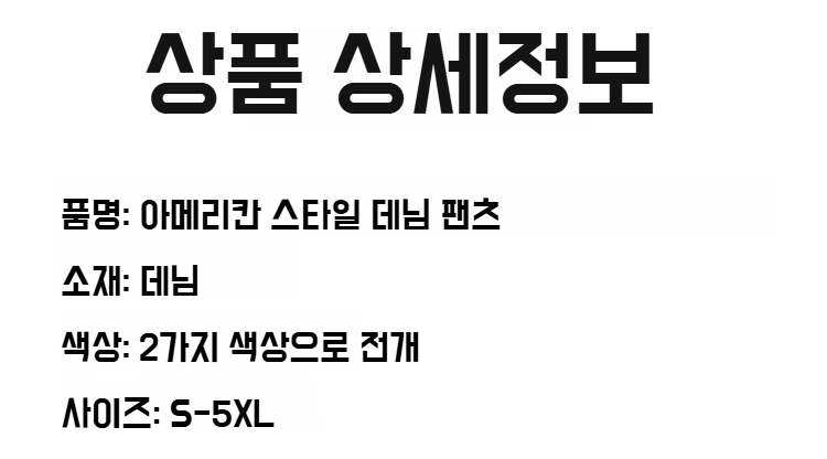 편안한 착용감의 루즈핏 청바지