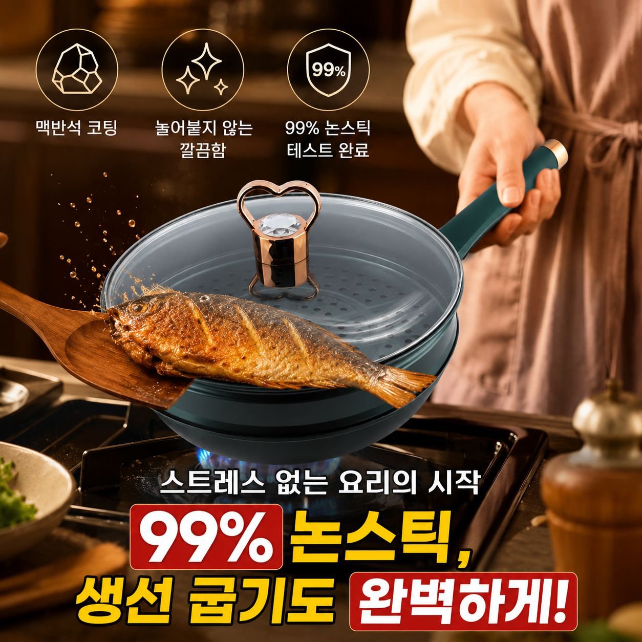 다기능 맥반석 논스틱 프라이팬