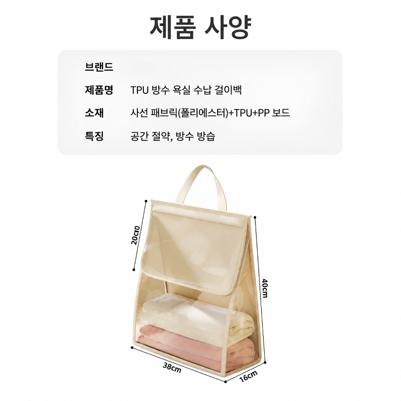 JMY-욕실 방수 수납 걸이 주머니