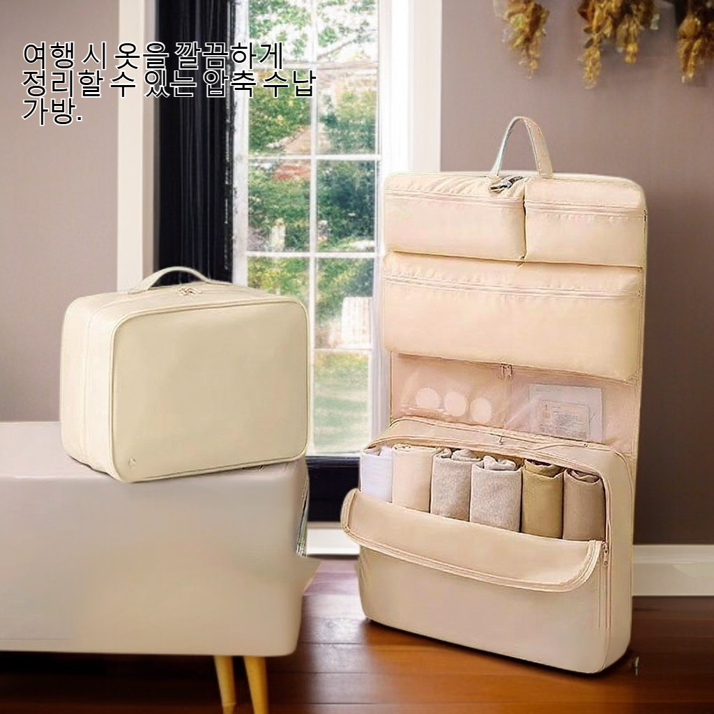 압축 여행 의류 수납 가방