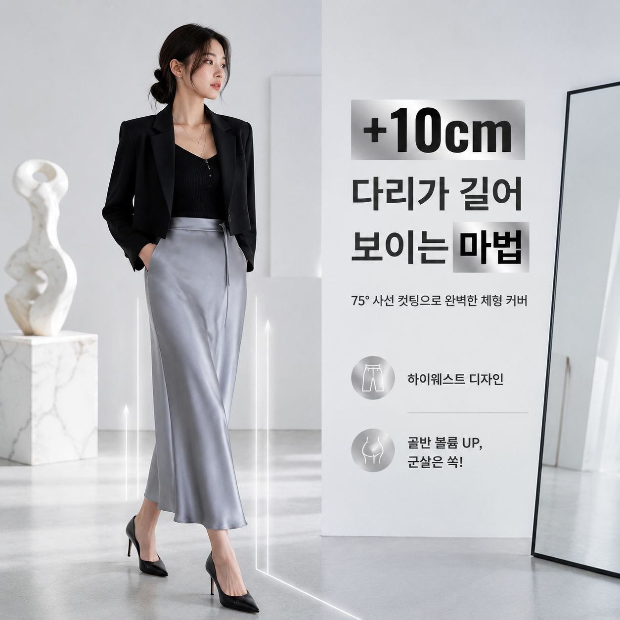 드롭 초산 새틴 미디 슬림핏 스커트