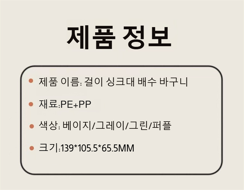 주방 싱크대 걸이식 음식물 찌꺼기 필터 바구니