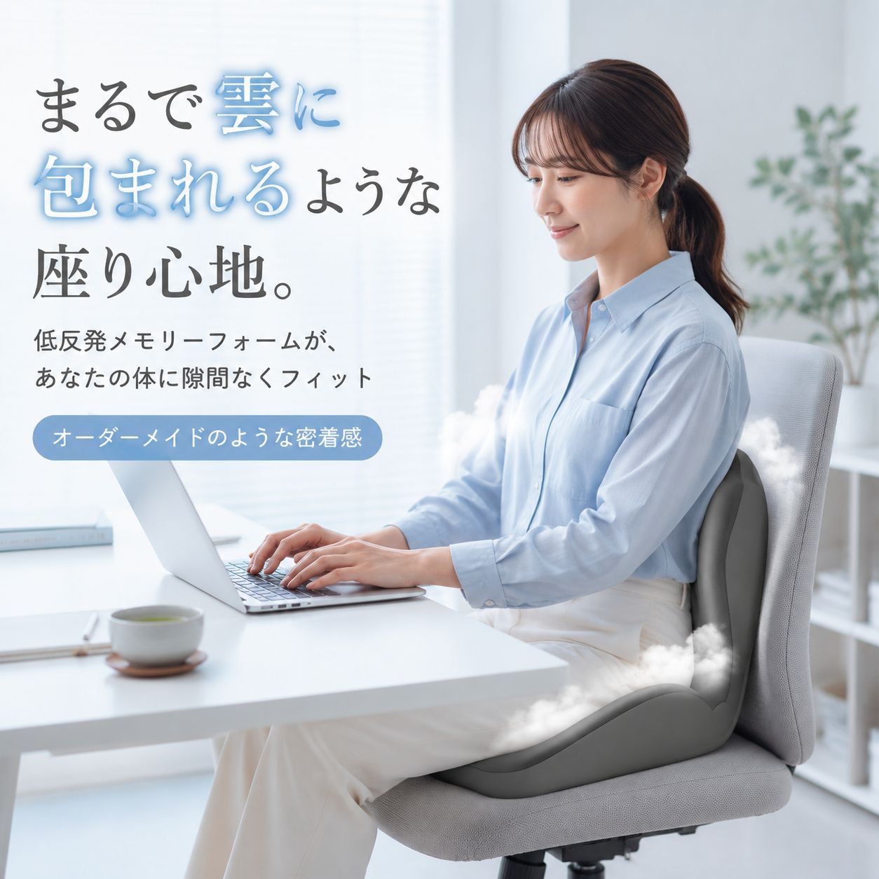 長時間快適サポートチェア