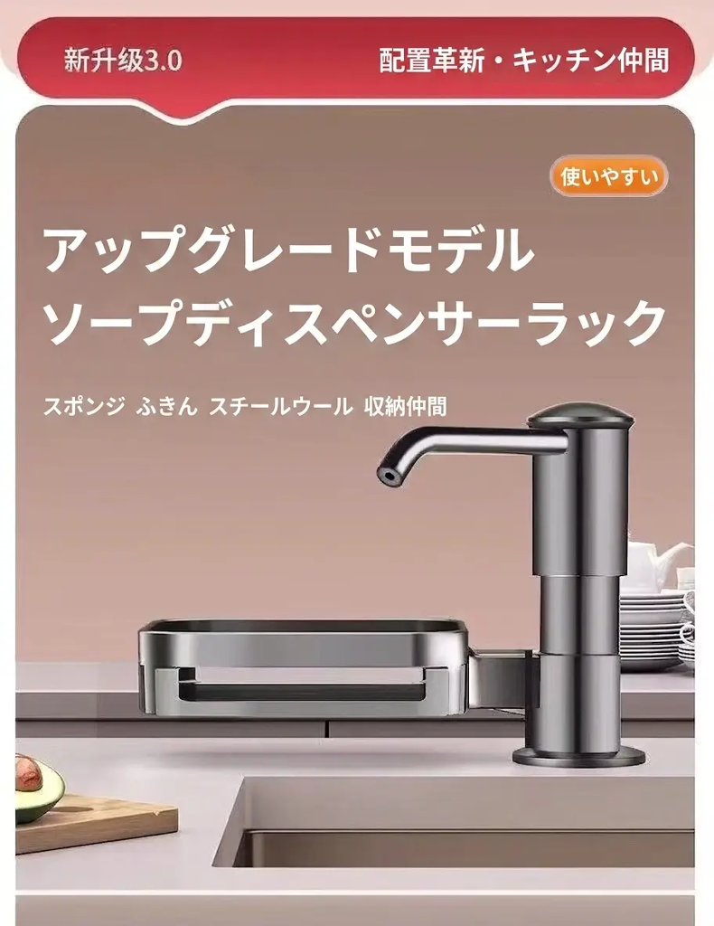 シンク用ソープディスペンサーとスポンジラックのスタイリッシュなデザイン