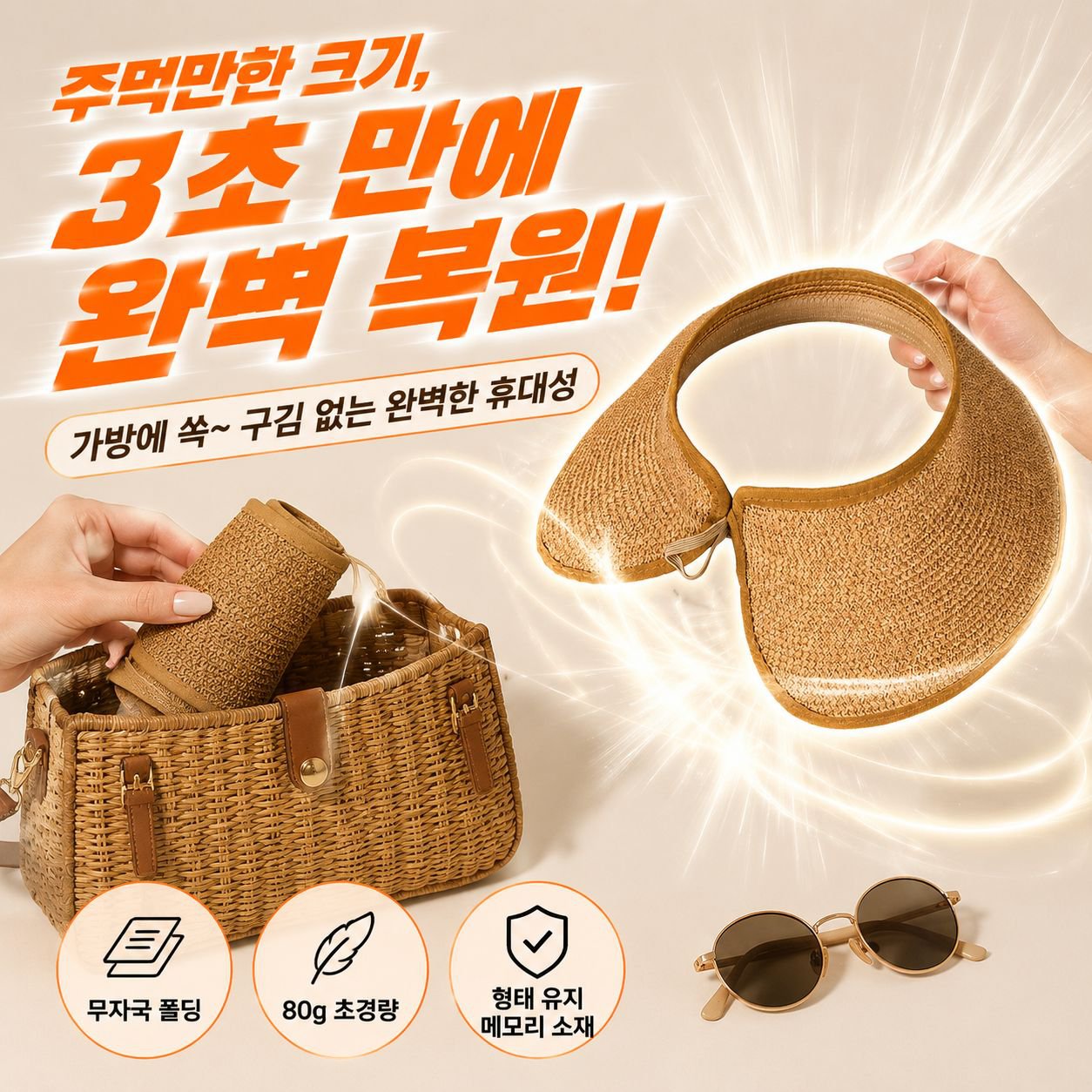 자외선 차단 폴딩캡 여름 여성 밀짚모자 썬캡