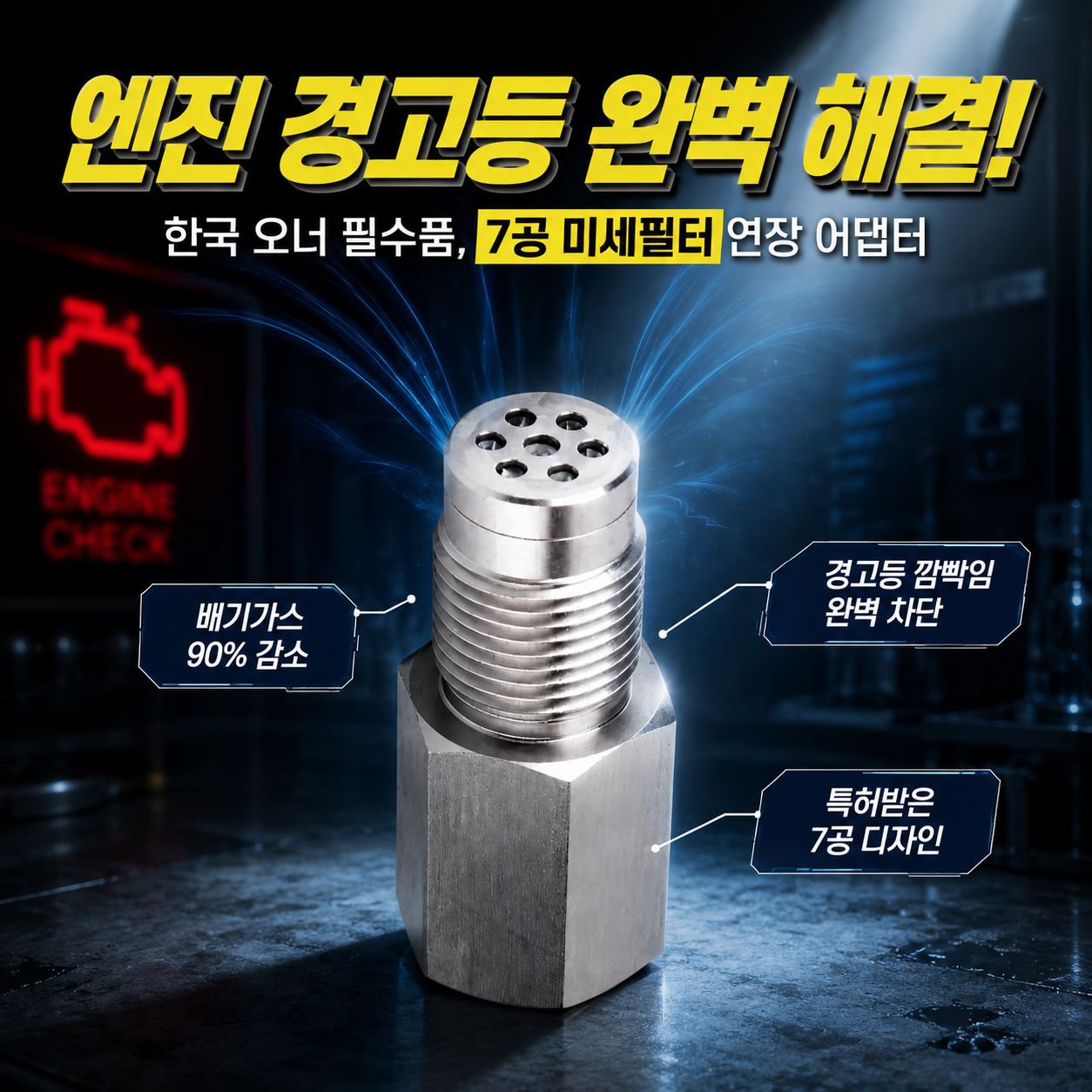 자동차 튜닝용 센서 연장 어댑터 커넥터 M18X1.5