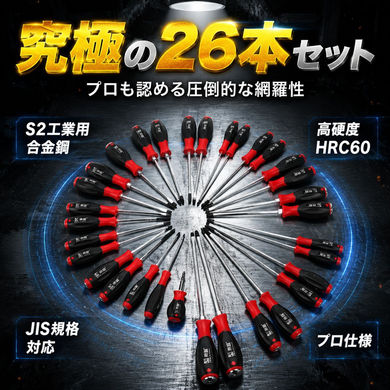 多機能梅型ドライバー