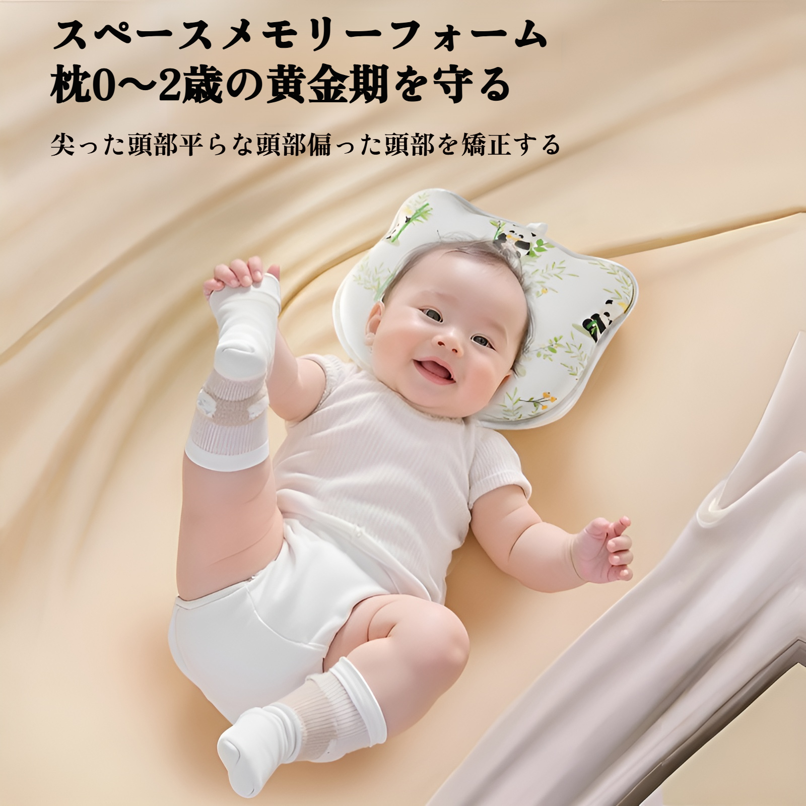 新生児用の頭の形を整えるベビーシェーピングピロー