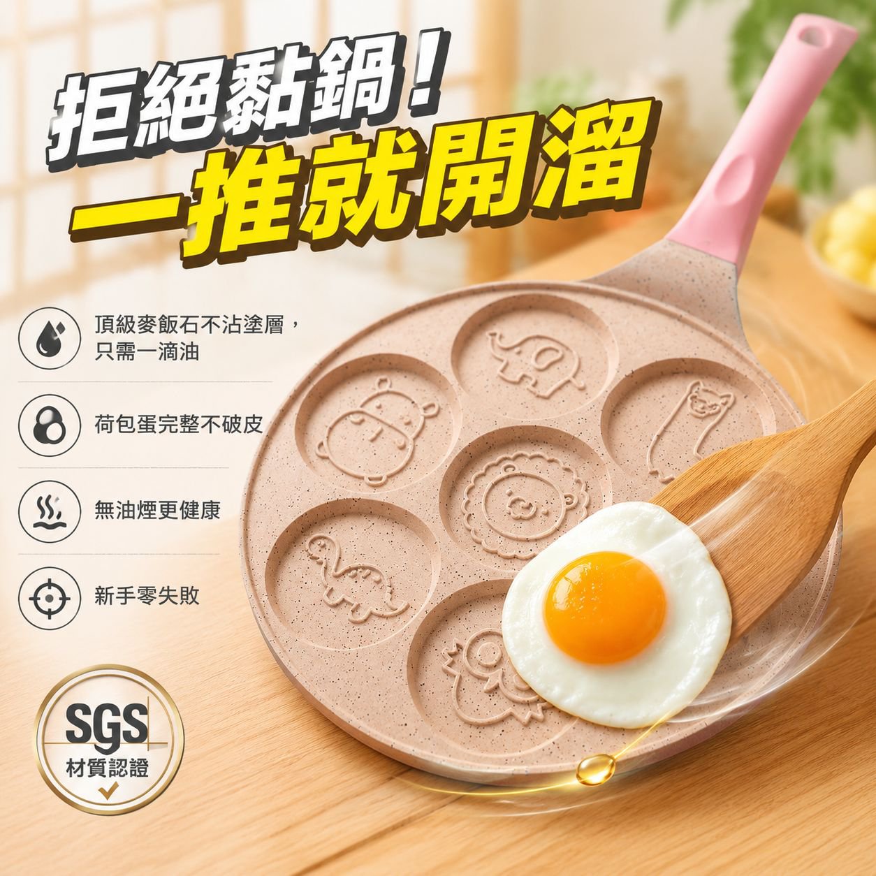 多功能七孔不沾煎蛋鍋