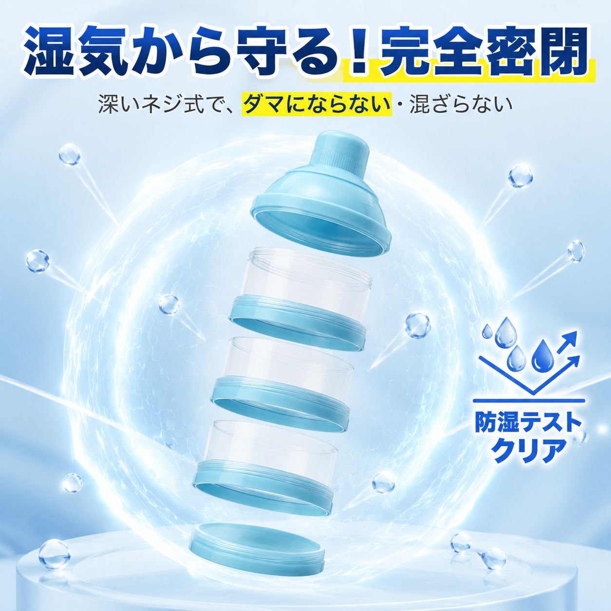 3層分けミルクパウダー容器